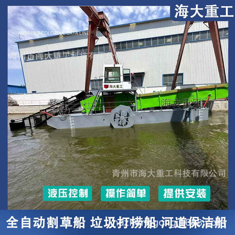 割草船 水上全自动收割船水上收集漂浮垃圾打捞船水面保洁船现货