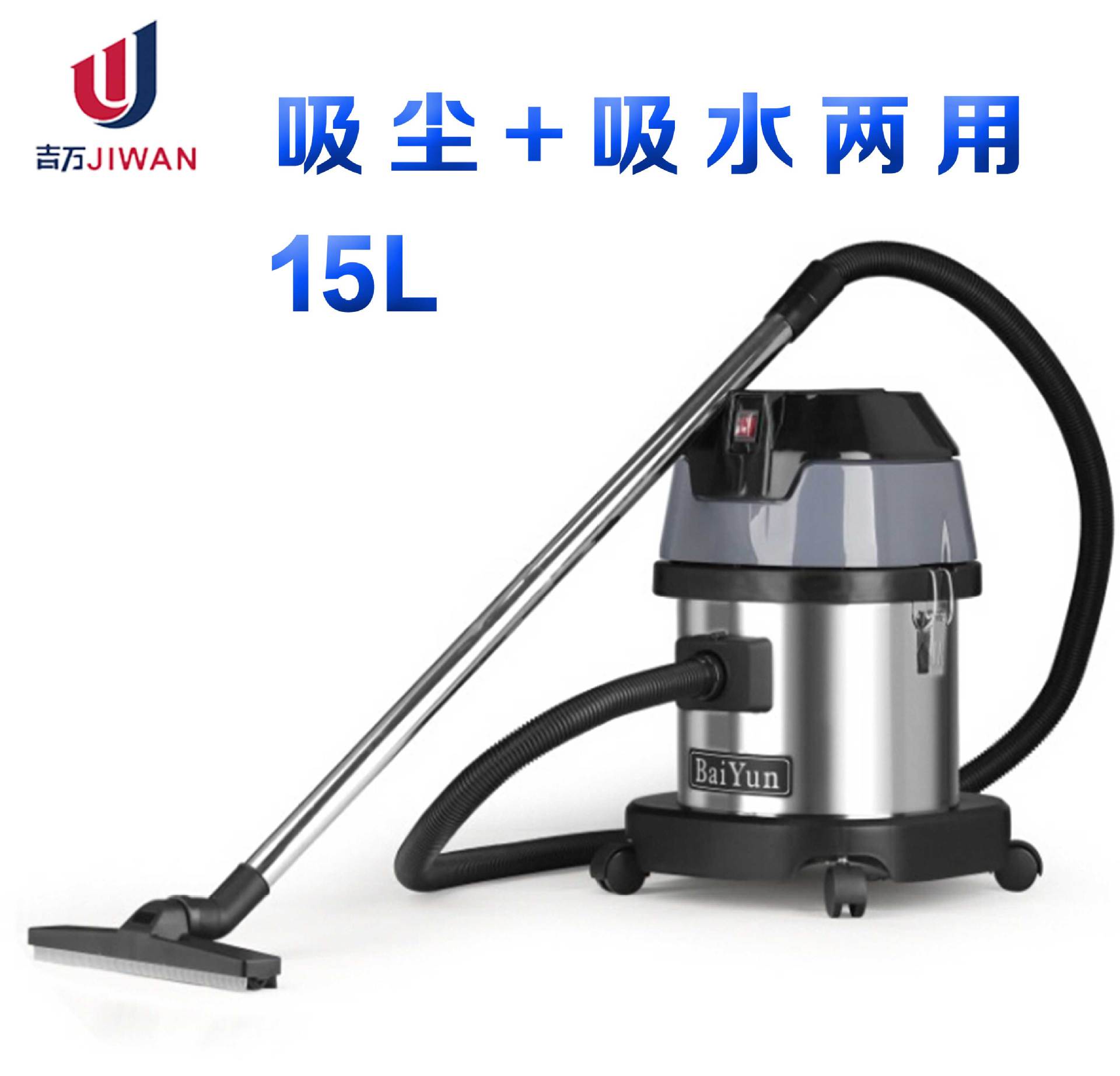 15升静音干湿两用吸尘吸水机