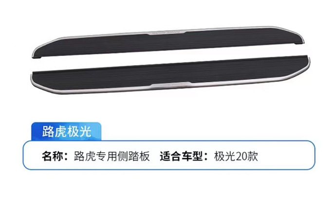 路虎极光脚踏板路虎极光专用汽车脚踏板铝合金踏板极光20款脚踏板