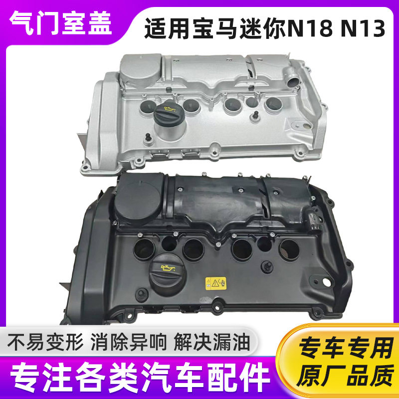 适用宝马迷你N18 N13 F20发动机改进版铝合金气门室盖11127646552