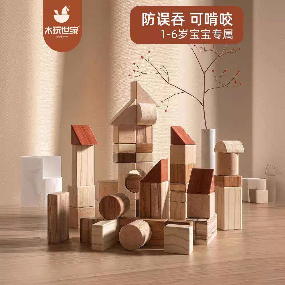 木玩世家原木木头积木婴儿1岁儿童宝宝大块颗粒益智拼装早教玩具