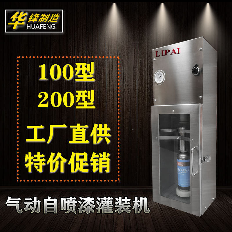 气动自喷漆罐装机气雾灌装机