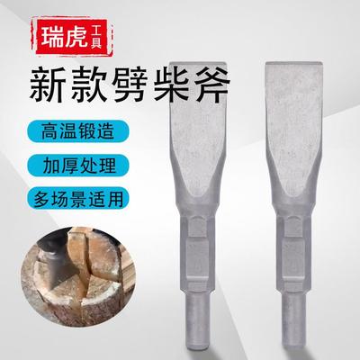 65A大电镐镐头劈柴神器电镐破柴钻头特大号95电镐钻头家用劈柴斧