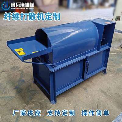 玻纤棉打散机小型木质纤维分散机水洗棉花开松机广东