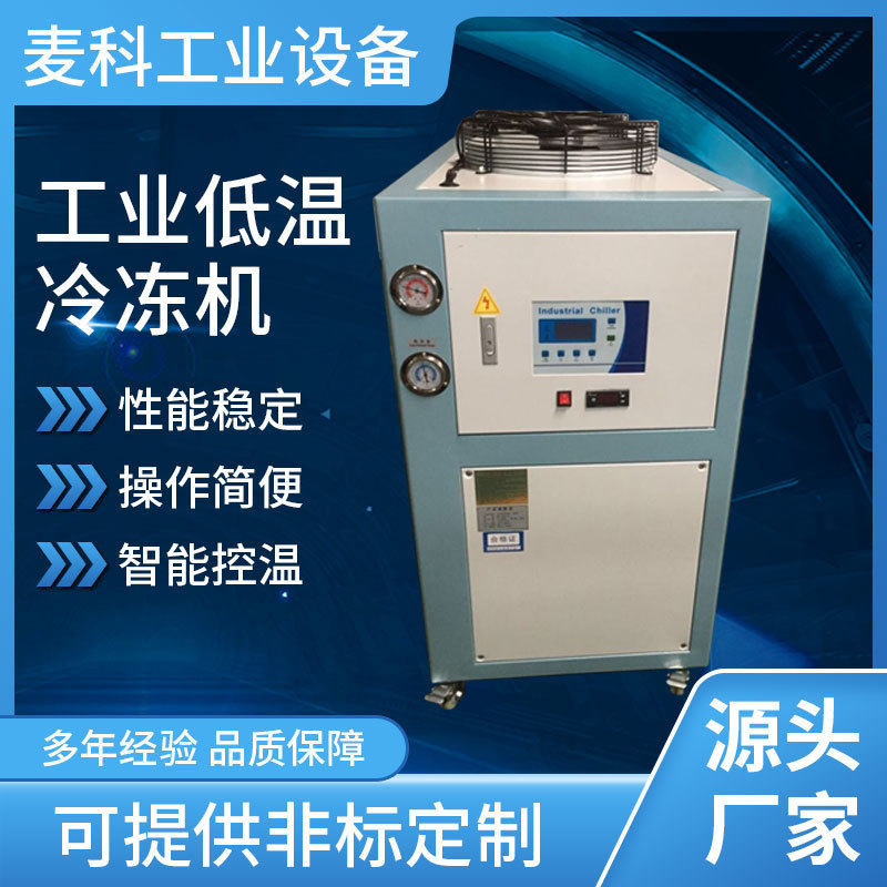 风冷式工业冷水机冻水机注塑机辅机低温冷冻机冰水机厂家供应
