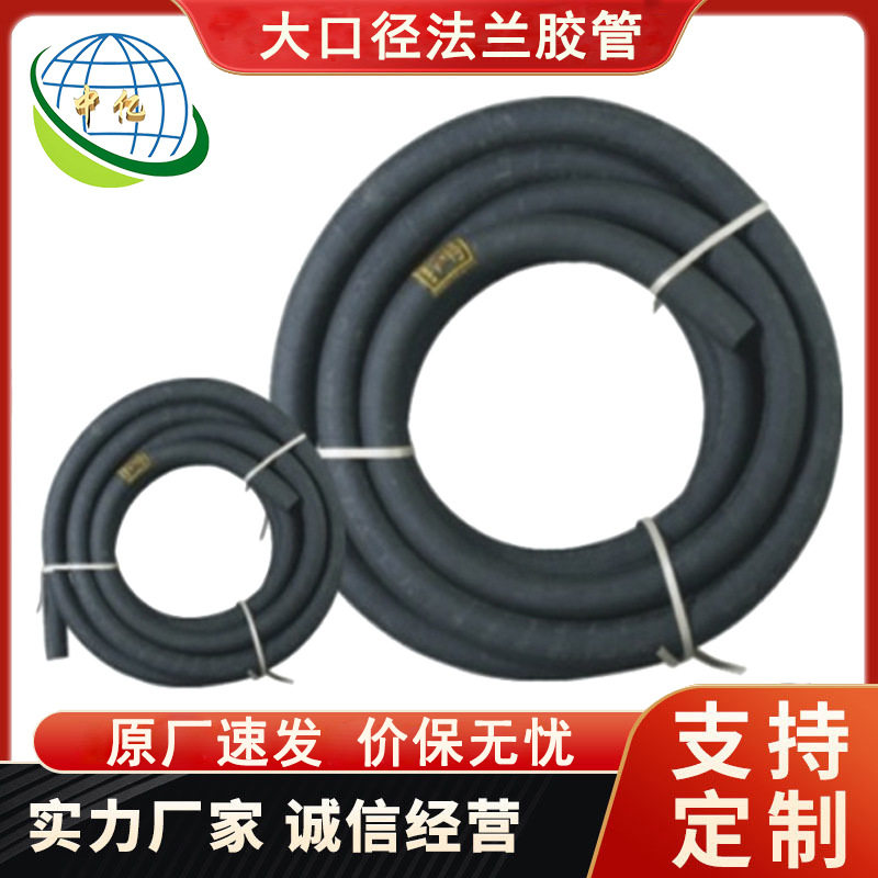 供应大口径吸沙抽水泥浆管低压胶管钢丝骨架橡胶管大口径法兰胶管