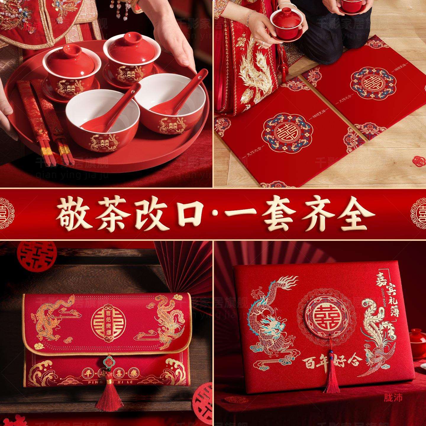 结婚敬茶杯跪垫套装红色中式喜碗改口茶杯一对婚礼喜庆用品大全