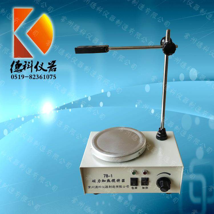 直销78-1磁力加热搅拌器实验室磁力加热搅拌器可供买家