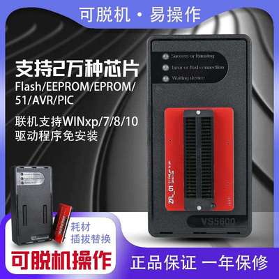 VS5600可脱机通用编程器flash芯片PIC单片机程序烧写器离线烧录器
