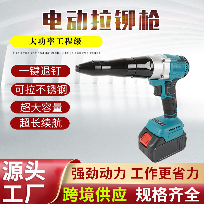 锂电拉铆枪充电式电动拉铆枪自动退钉工厂直销工业家用拉钉枪