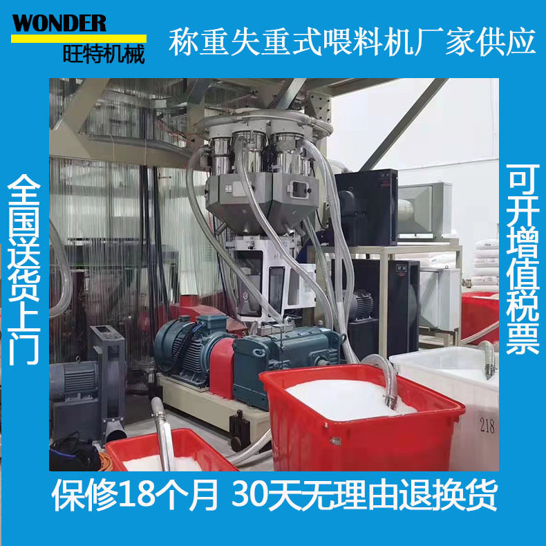多组份连续式称重失重喂料机