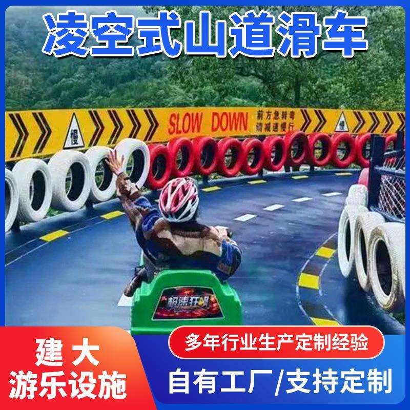 凌空式山地滑车户外景区公园网红无动力乐园游乐设备户外游乐设备