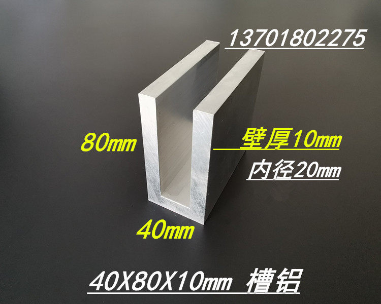 铝合金槽铝40*80*10mm内径2公分U型槽铝玻璃地槽6063槽铝型材