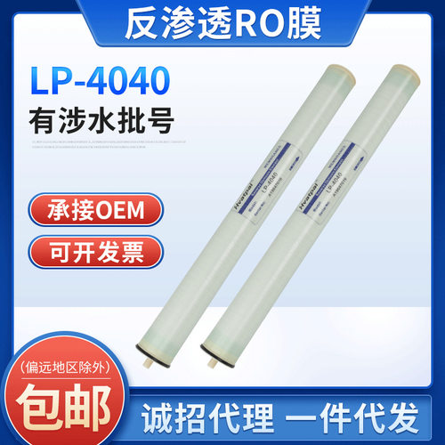 工业用LP-4040RO反渗透膜  4寸水处理工业膜工商业纯净水高低压膜