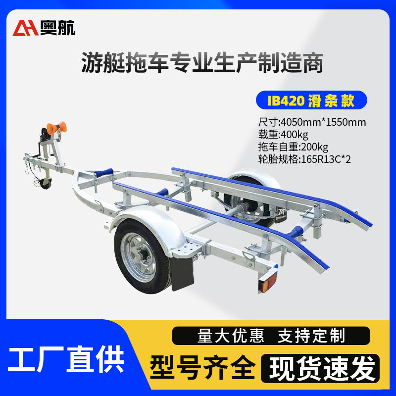 IB420滑条款工具车加重船用摩托艇皮划艇拖车设备皮划艇拖车