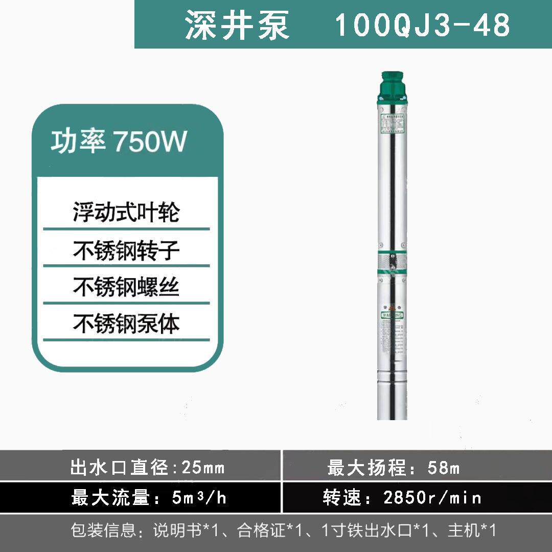 深井泵不锈钢深井泵高扬程农用灌溉潜水泵220v家用吸抽水塔抗沙