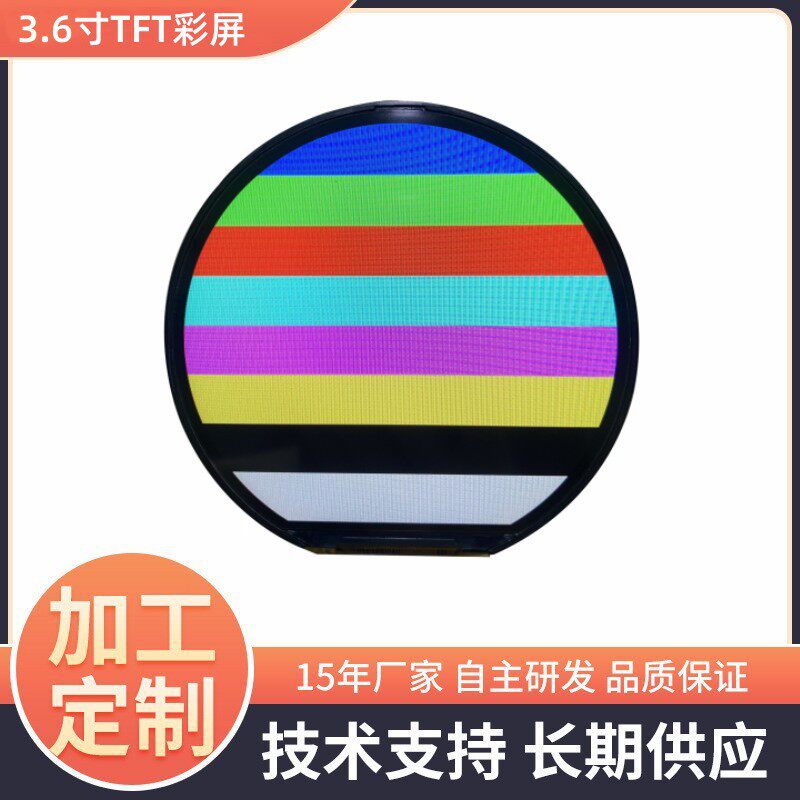 深圳厂家3.6寸TFT圆形彩屏全视角液晶显示屏模组544*506LCD液晶屏