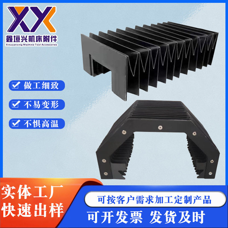 机床柔性风琴防护罩伸缩式风琴式防护罩防火阻燃导轨一字型防尘罩