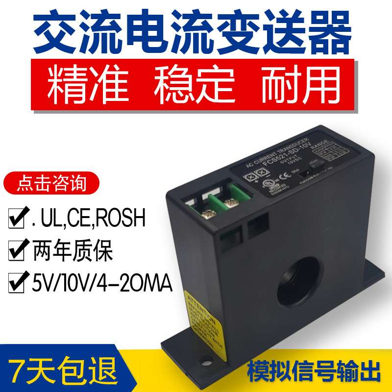 交流电流变送器模拟信号输出5V0-10V4-20ma输入量程10a-50a互感