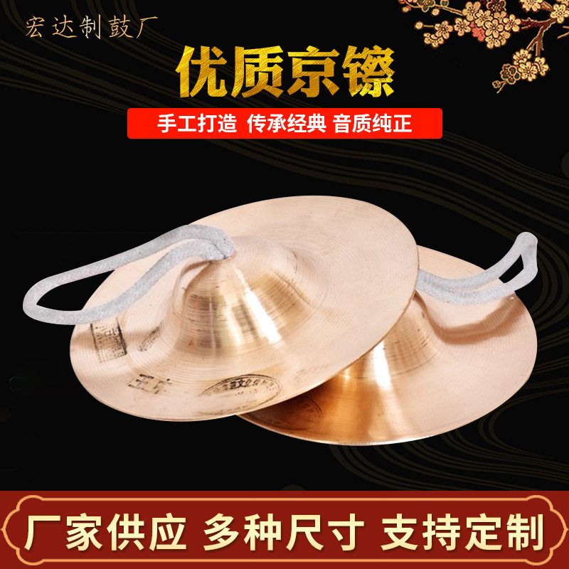 批发专业响铜京镲腰鼓镲