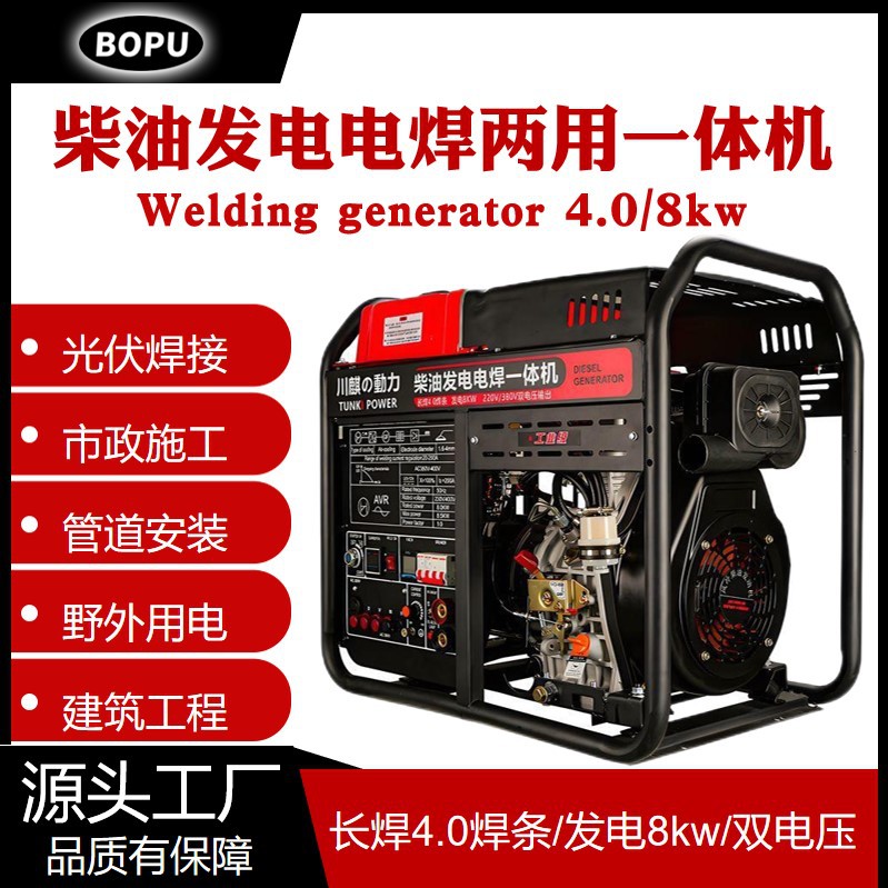 工业级柴油发电电焊一体机8kW