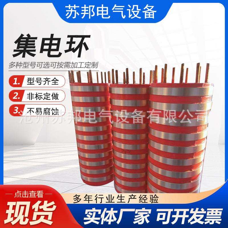 污水处理设备集电环4路6路8路12路大直径大功率集电环旋转集电环