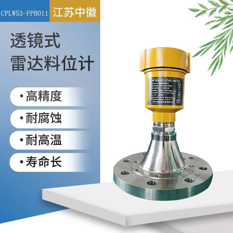 不锈钢防水防尘高频透镜式雷达料位计粉尘蒸汽用高频雷达料位计