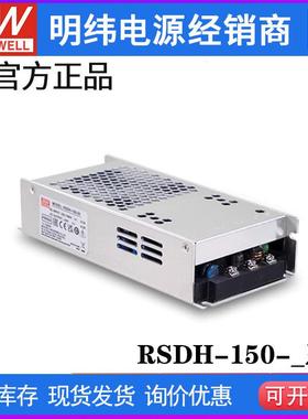 明纬RSDH-150电源直流超宽输入250~1500Vdc转12V24V32V48V150W