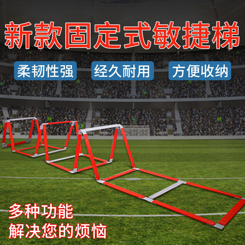 敏捷梯绳梯训练梯软梯固定式体能协调性梯绳健身跳梯子格训练器材