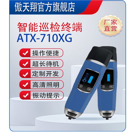 工业级智能巡检终端三防IP67NFC自动感应读卡1150mAh超长续航