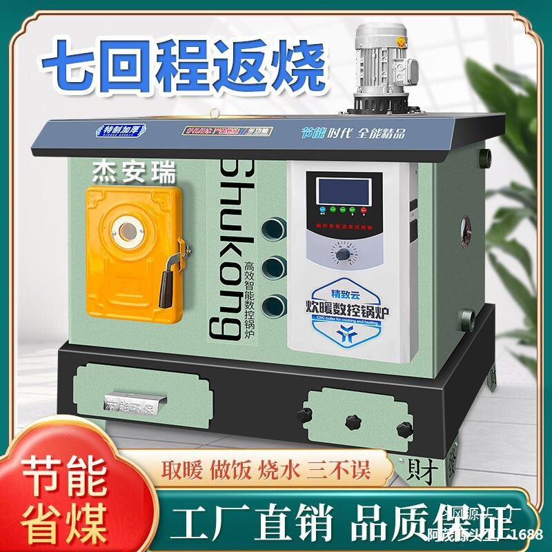 家用燃煤柴通炕地暖锅炉