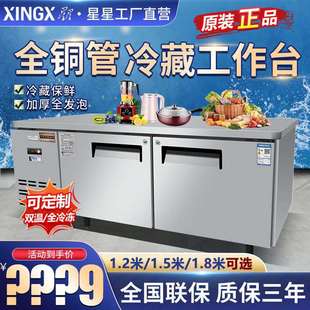 星星冰柜卧式商用工作台冰箱不锈钢平冷藏冷冻厨房操作台地柜冷柜