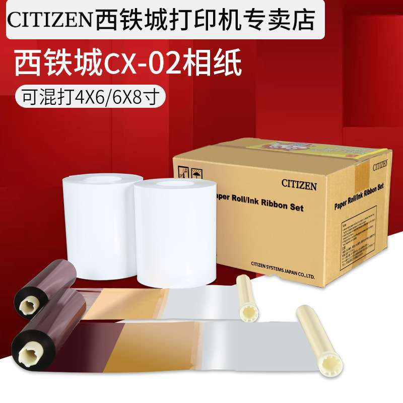 西铁城CX-02热升华打印机相纸防水相片纸照片纸CX打印相纸打印纸