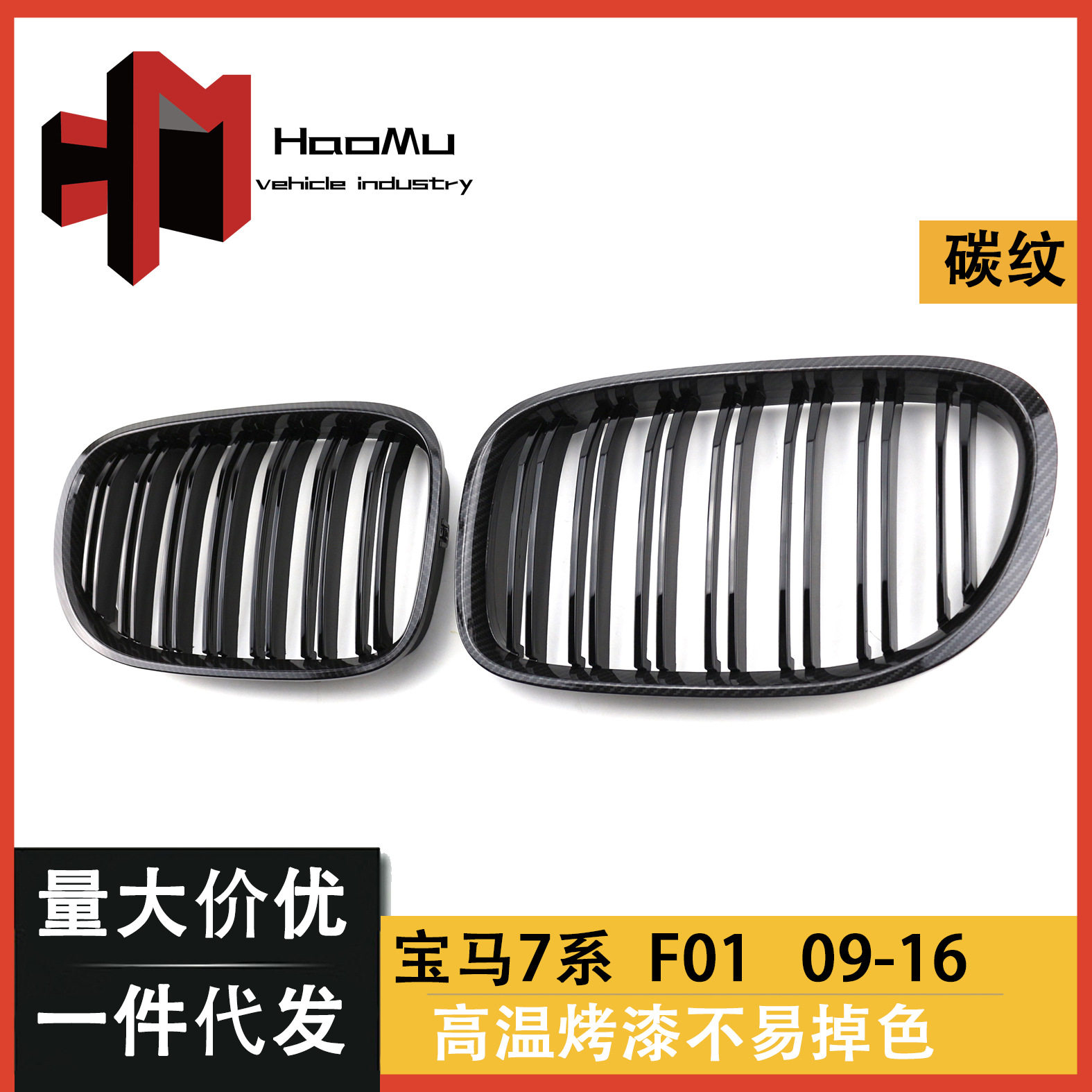 适用于宝马7系F01 F02 F03 双杠水转印碳纹亮黑中网汽车散热格栅