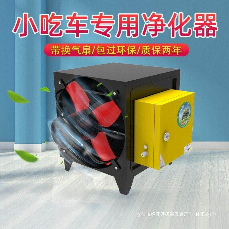 油烟净化器4000风量换气扇一体机饭店餐饮烧烤小型家用厨房商用