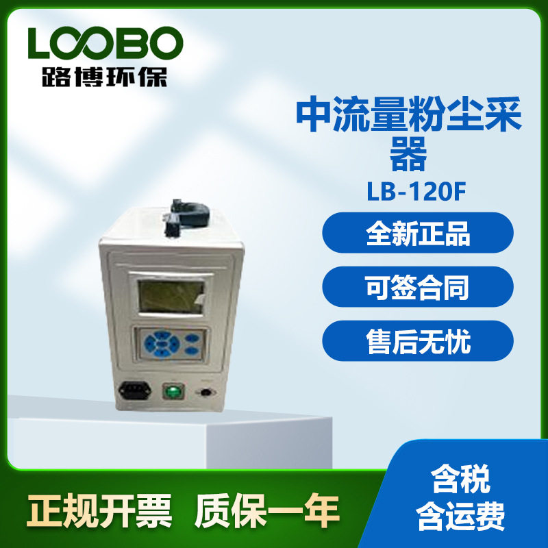 中流量智能粉尘采样器总环境悬浮颗粒物采样仪