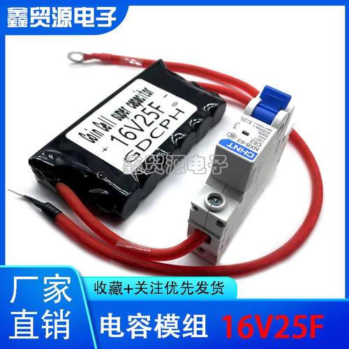 汽车启动神器16V25F超级法拉电容空开版汽车整流器12v16V20F
