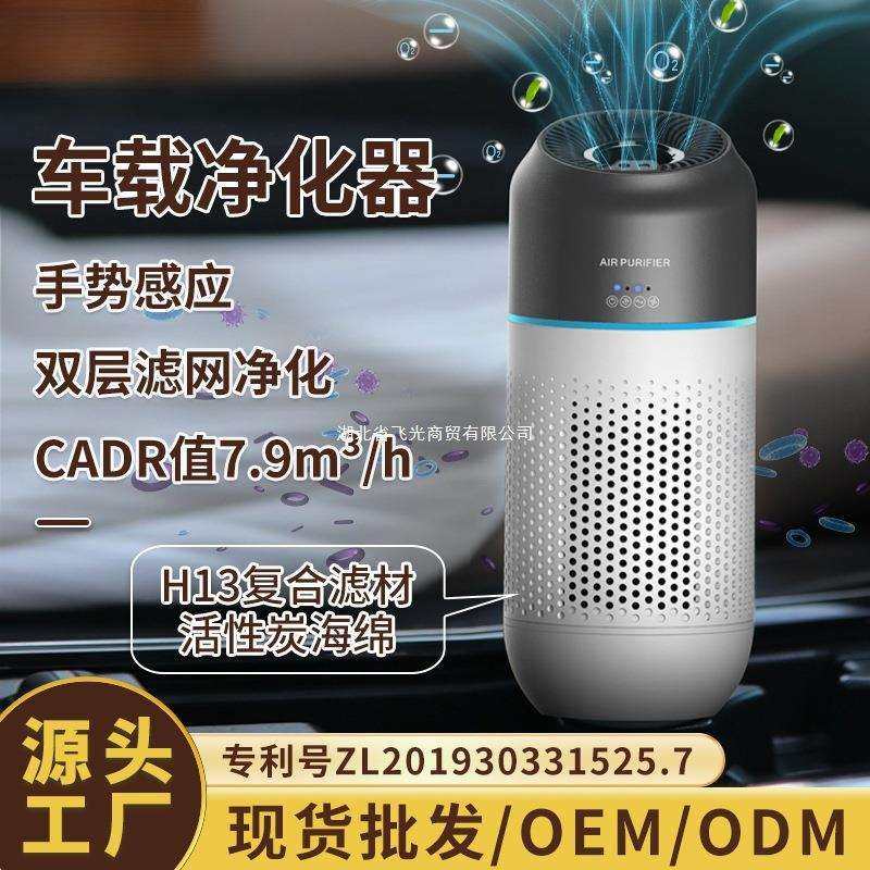 车载空气净化器新款智能车内异味手势感应汽车用品快速消除净化器