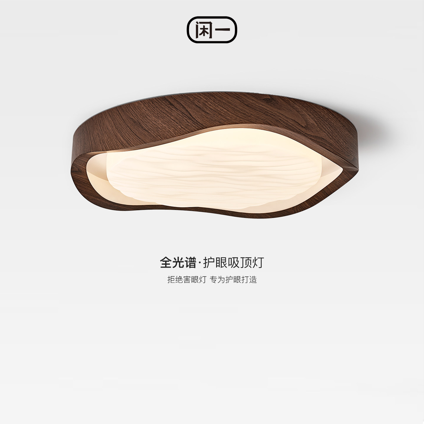 中古卧室灯吸顶灯复古极简胡桃木纹日式水波纹护眼房间灯主卧灯具