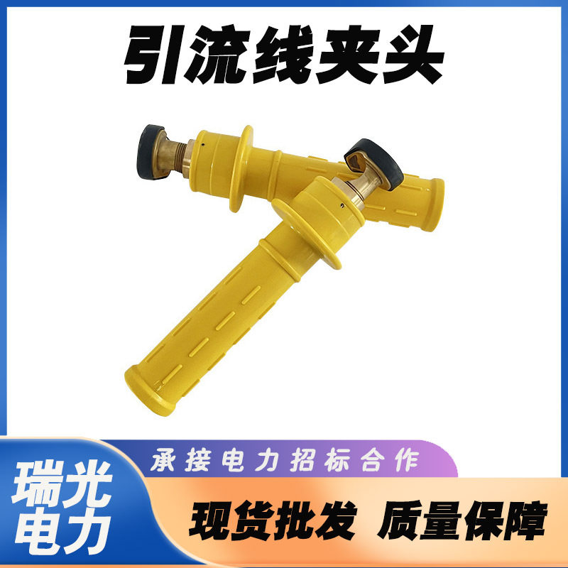 带电作业操作杆式引流线夹头鸭嘴式绝缘跳线夹美式引流线跳线夹头