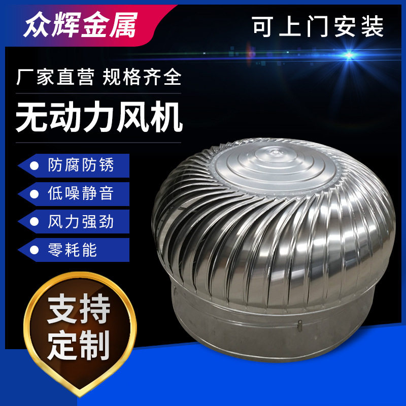 不锈钢风球无动力风帽屋顶换气通风器600型散件防雨排烟风帽厂家