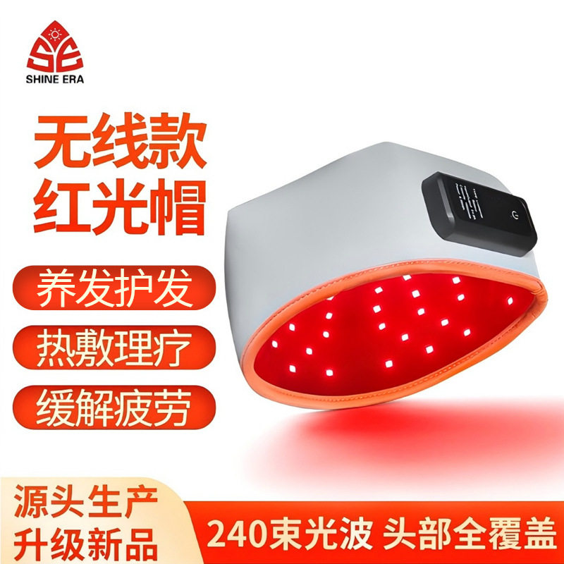 无线红光红外光疗护发帽