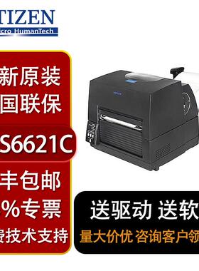 CITIZEN西铁城CL-S6621宽幅工业条码打印机168mm打印宽度不干胶标