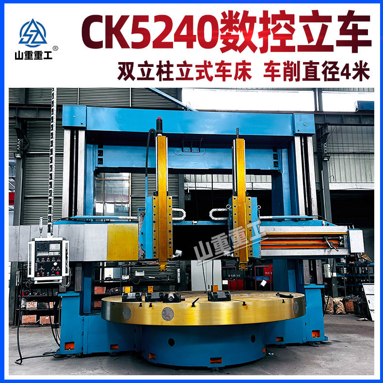 立车CK5240双立柱重切削数控立车T滑枕大型立式车床厂家供应