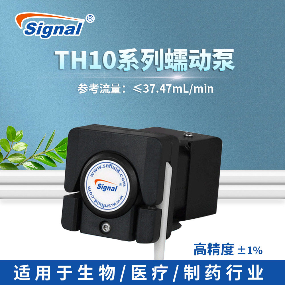 思诺TH10发酵罐蠕动泵定量滴加