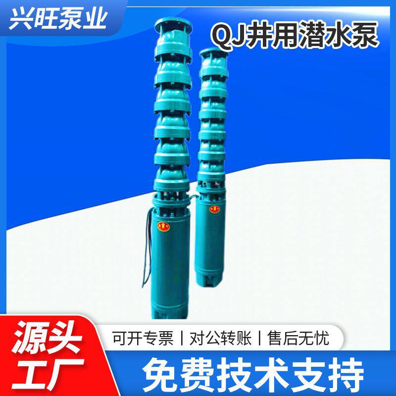 QJ深井潜水泵厂家批发电动三相井用农田灌溉多级大流量高扬程水泵