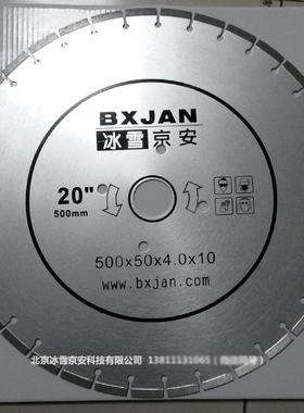 冰雪京安切砖切割机锯片出口外贸生产销售BX8500E