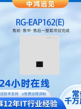 锐捷RG-EAP162(E)86型面板3000M双频千兆Wi-Fi6面板AP全屋覆盖