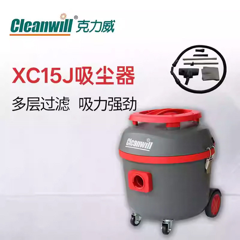 克力威XC15J酒店商用吸尘器
