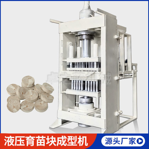 生物炭棉仿土块成型机种植专用绵营养土压块机液压育苗块成型机
